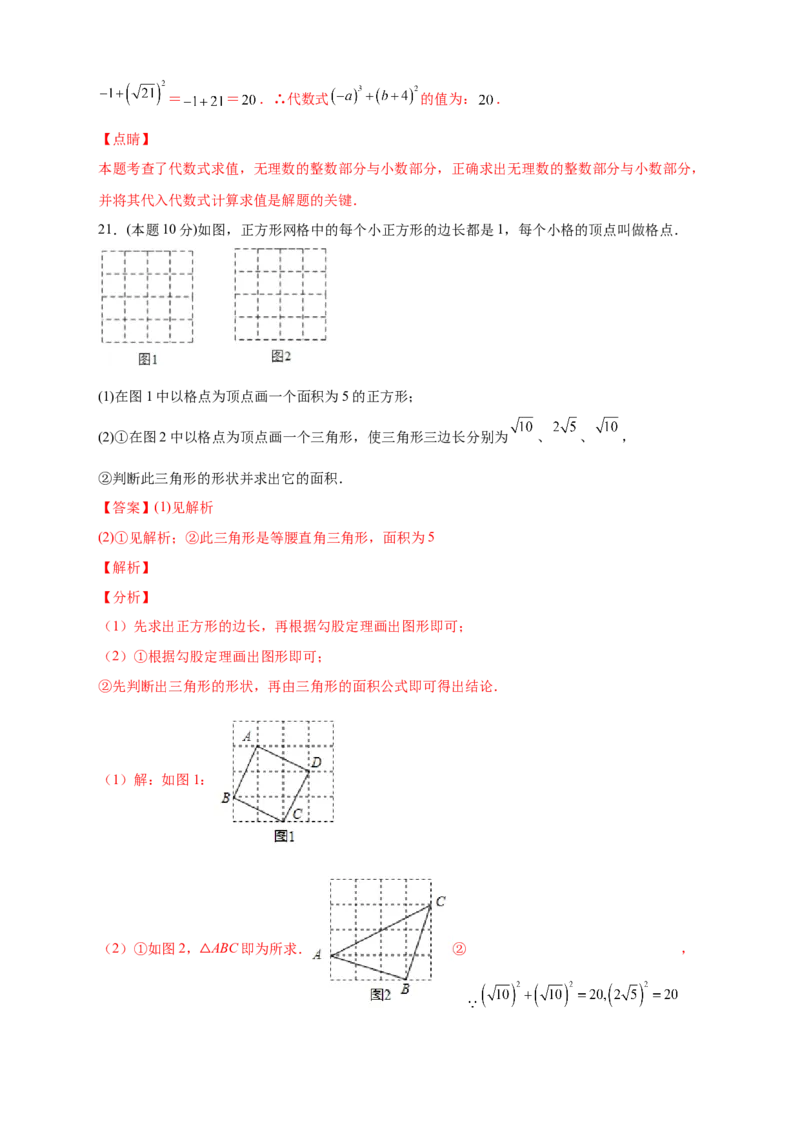 第一次月考押题培优01卷（考试范围1.1-2.7）（解析版）_北师大初中数学_8上-北师大版初中数学_旧版_06专项讲练_微专题2022-2023学年八年级数学上册常考点微专题提分精练（北师大版）