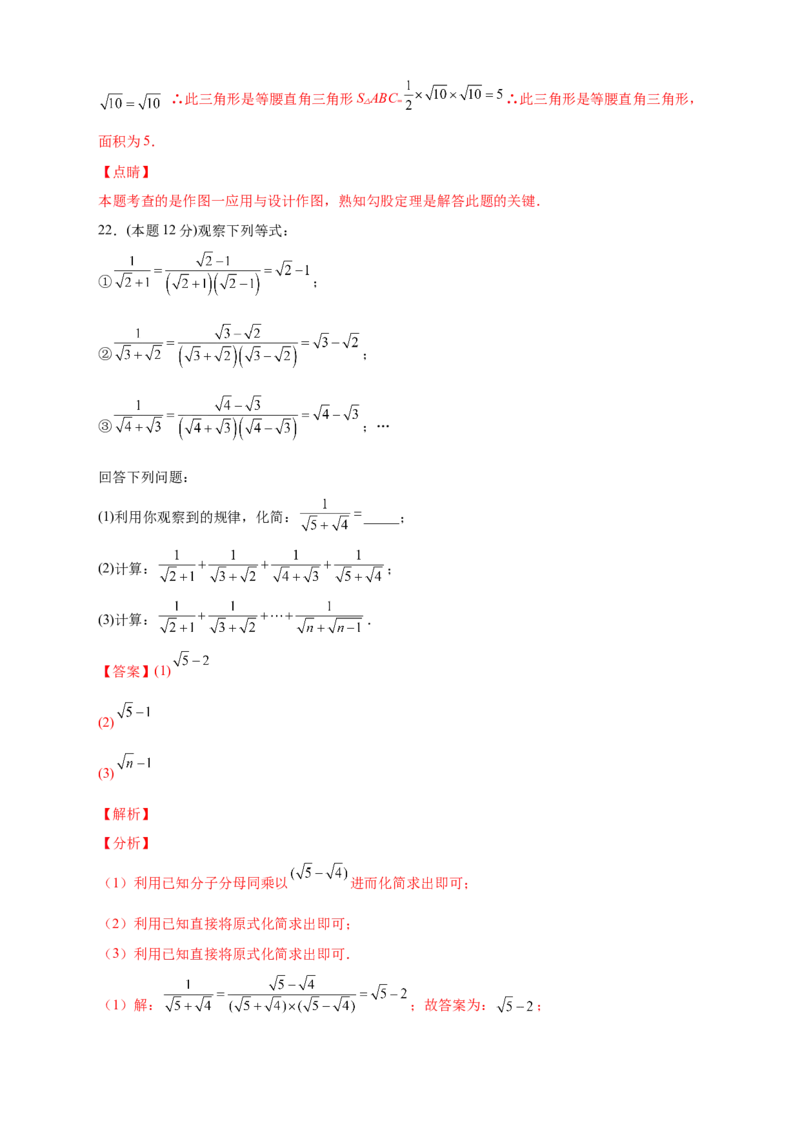 第一次月考押题培优01卷（考试范围1.1-2.7）（解析版）_北师大初中数学_8上-北师大版初中数学_旧版_06专项讲练_微专题2022-2023学年八年级数学上册常考点微专题提分精练（北师大版）
