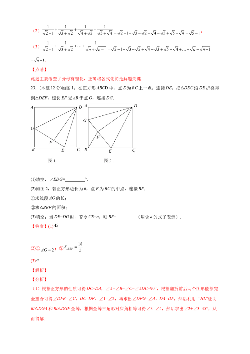 第一次月考押题培优01卷（考试范围1.1-2.7）（解析版）_北师大初中数学_8上-北师大版初中数学_旧版_06专项讲练_微专题2022-2023学年八年级数学上册常考点微专题提分精练（北师大版）