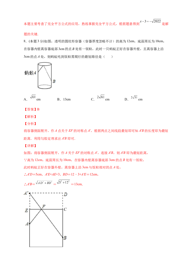 第一次月考押题培优01卷（考试范围1.1-2.7）（解析版）_北师大初中数学_8上-北师大版初中数学_旧版_06专项讲练_微专题2022-2023学年八年级数学上册常考点微专题提分精练（北师大版）