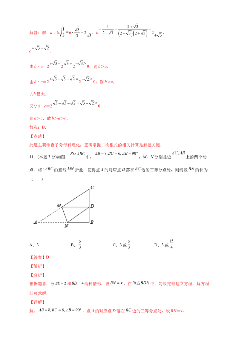 第一次月考押题培优01卷（考试范围1.1-2.7）（解析版）_北师大初中数学_8上-北师大版初中数学_旧版_06专项讲练_微专题2022-2023学年八年级数学上册常考点微专题提分精练（北师大版）