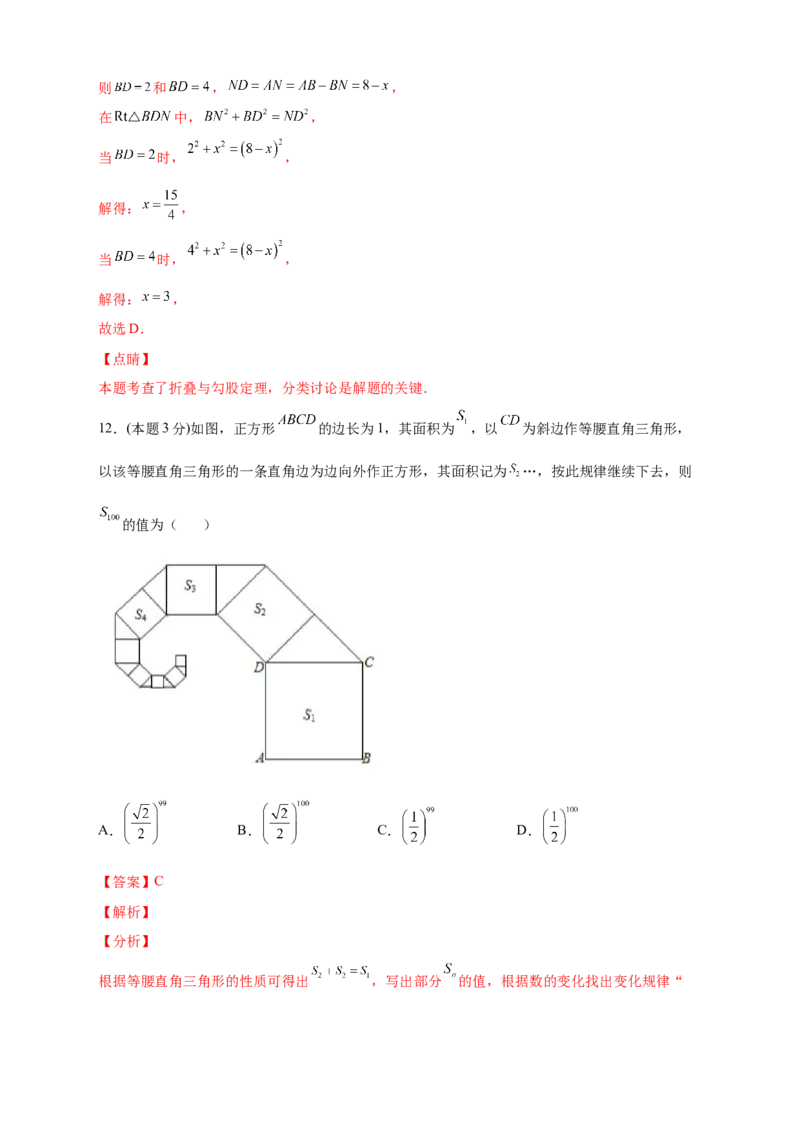第一次月考押题培优01卷（考试范围1.1-2.7）（解析版）_北师大初中数学_8上-北师大版初中数学_旧版_06专项讲练_微专题2022-2023学年八年级数学上册常考点微专题提分精练（北师大版）