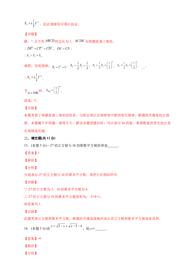 第一次月考押题培优01卷（考试范围1.1-2.7）（解析版）_北师大初中数学_8上-北师大版初中数学_旧版_06专项讲练_微专题2022-2023学年八年级数学上册常考点微专题提分精练（北师大版）