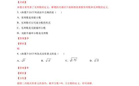 第一次月考押题培优01卷（考试范围1.1-2.7）（解析版）_北师大初中数学_8上-北师大版初中数学_旧版_06专项讲练_微专题2022-2023学年八年级数学上册常考点微专题提分精练（北师大版）