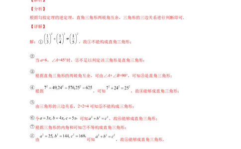 第一次月考押题培优01卷（考试范围1.1-2.7）（解析版）_北师大初中数学_8上-北师大版初中数学_旧版_06专项讲练_微专题2022-2023学年八年级数学上册常考点微专题提分精练（北师大版）