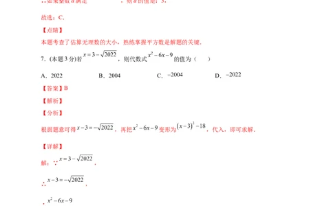 第一次月考押题培优01卷（考试范围1.1-2.7）（解析版）_北师大初中数学_8上-北师大版初中数学_旧版_06专项讲练_微专题2022-2023学年八年级数学上册常考点微专题提分精练（北师大版）