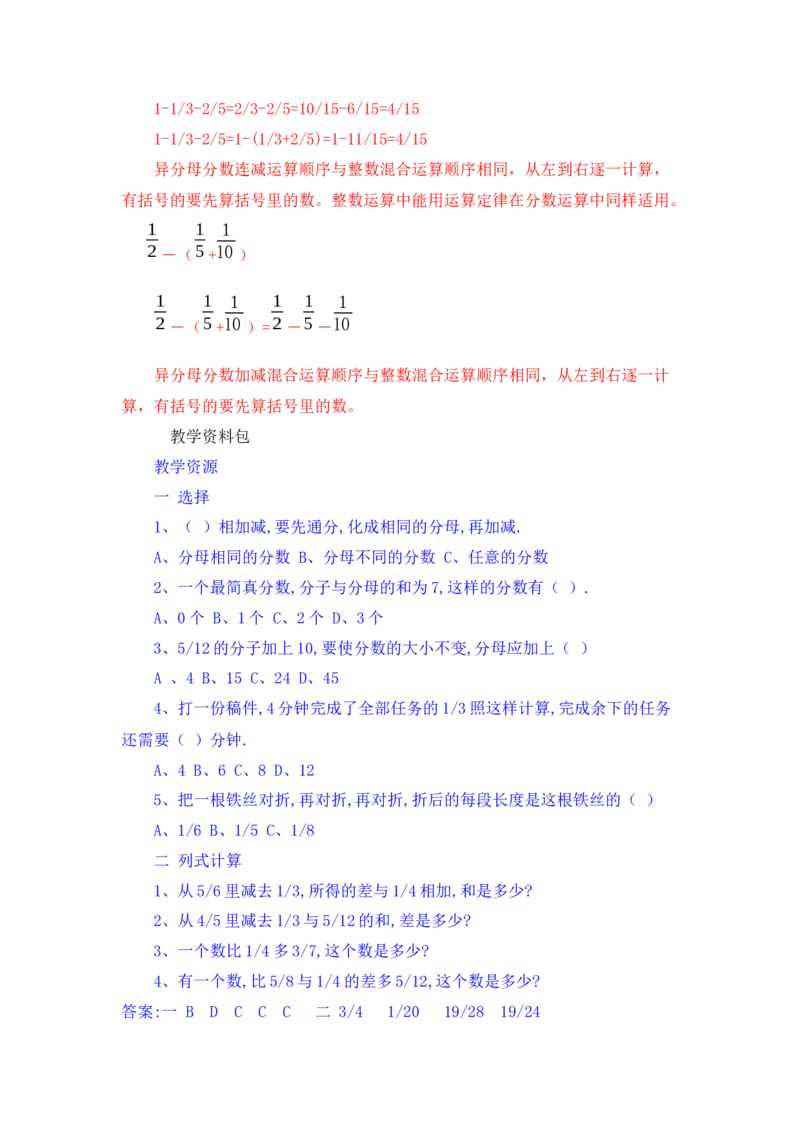 2.9异分母分数连减和加减混合运算_小学1-6年级常用的上册资源汇总_五年级上册资料(1)_5年级下册教学资源包教案+学案_第二单元异分母分数加减法（教案+学案）_教案
