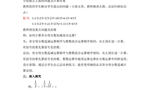 2.9异分母分数连减和加减混合运算_小学1-6年级常用的上册资源汇总_五年级上册资料(1)_5年级下册教学资源包教案+学案_第二单元异分母分数加减法（教案+学案）_教案