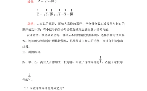 2.9异分母分数连减和加减混合运算_小学1-6年级常用的上册资源汇总_五年级上册资料(1)_5年级下册教学资源包教案+学案_第二单元异分母分数加减法（教案+学案）_教案
