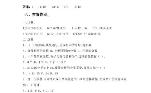 2.9异分母分数连减和加减混合运算_小学1-6年级常用的上册资源汇总_五年级上册资料(1)_5年级下册教学资源包教案+学案_第二单元异分母分数加减法（教案+学案）_教案