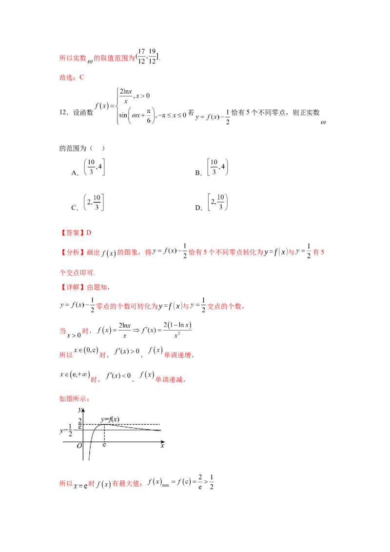 专题突破卷07&omega;的值和取值范围问题（解析版）_02高考数学_2025年新高考资料_一轮复习_2025年高考数学一轮复习考点通关卷（新高考通用）