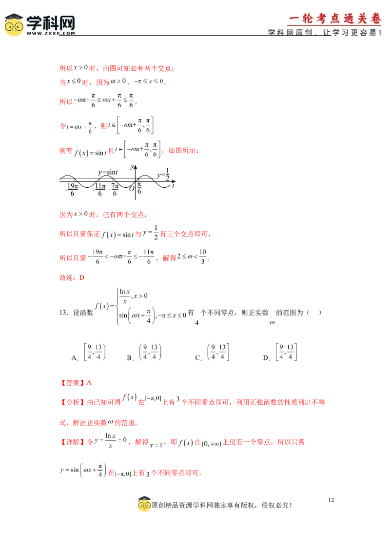 专题突破卷07&omega;的值和取值范围问题（解析版）_02高考数学_2025年新高考资料_一轮复习_2025年高考数学一轮复习考点通关卷（新高考通用）