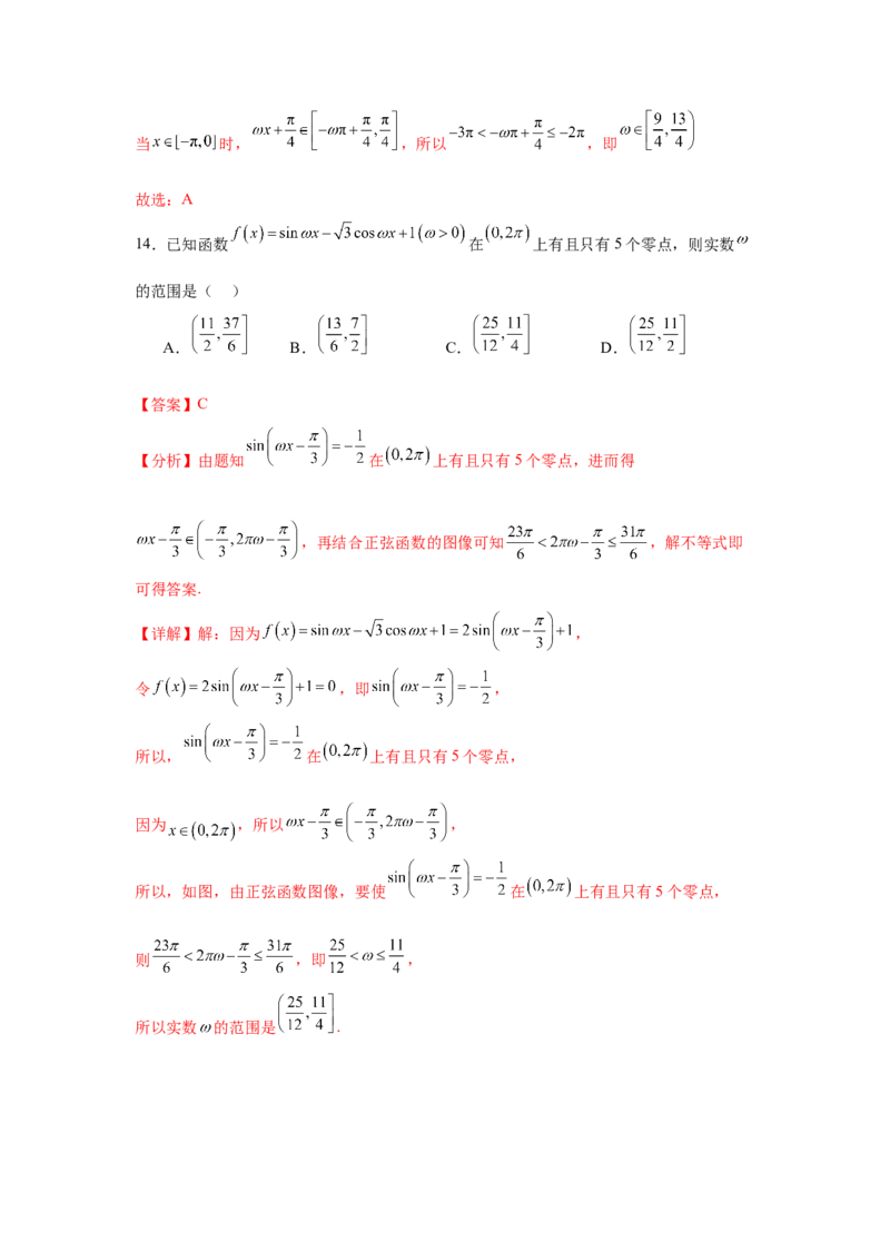 专题突破卷07&omega;的值和取值范围问题（解析版）_02高考数学_2025年新高考资料_一轮复习_2025年高考数学一轮复习考点通关卷（新高考通用）