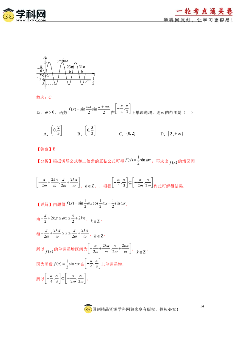 专题突破卷07&omega;的值和取值范围问题（解析版）_02高考数学_2025年新高考资料_一轮复习_2025年高考数学一轮复习考点通关卷（新高考通用）