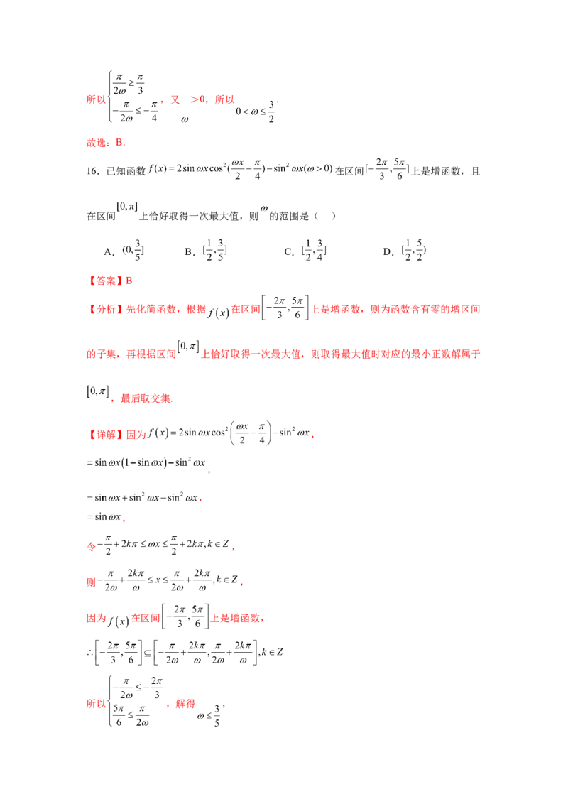专题突破卷07&omega;的值和取值范围问题（解析版）_02高考数学_2025年新高考资料_一轮复习_2025年高考数学一轮复习考点通关卷（新高考通用）