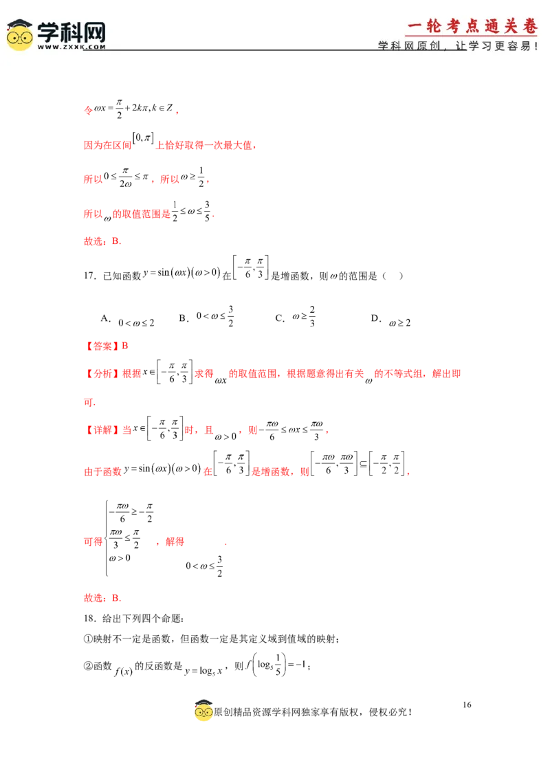 专题突破卷07&omega;的值和取值范围问题（解析版）_02高考数学_2025年新高考资料_一轮复习_2025年高考数学一轮复习考点通关卷（新高考通用）