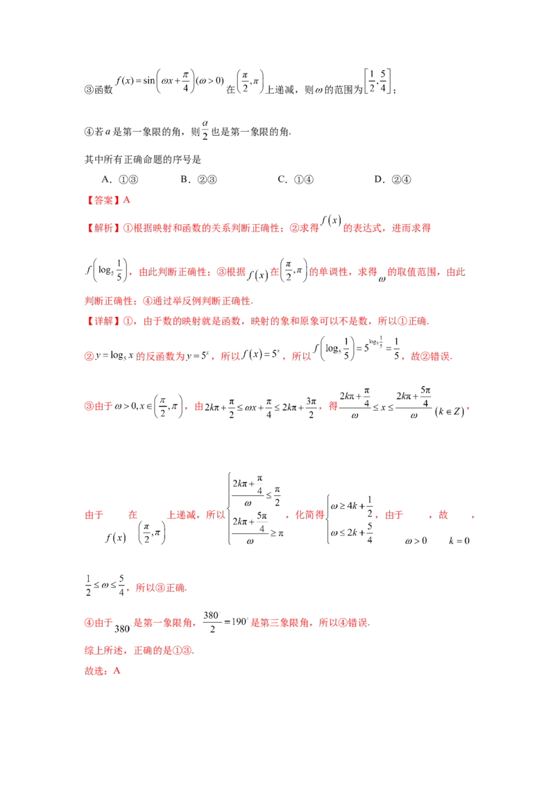 专题突破卷07&omega;的值和取值范围问题（解析版）_02高考数学_2025年新高考资料_一轮复习_2025年高考数学一轮复习考点通关卷（新高考通用）