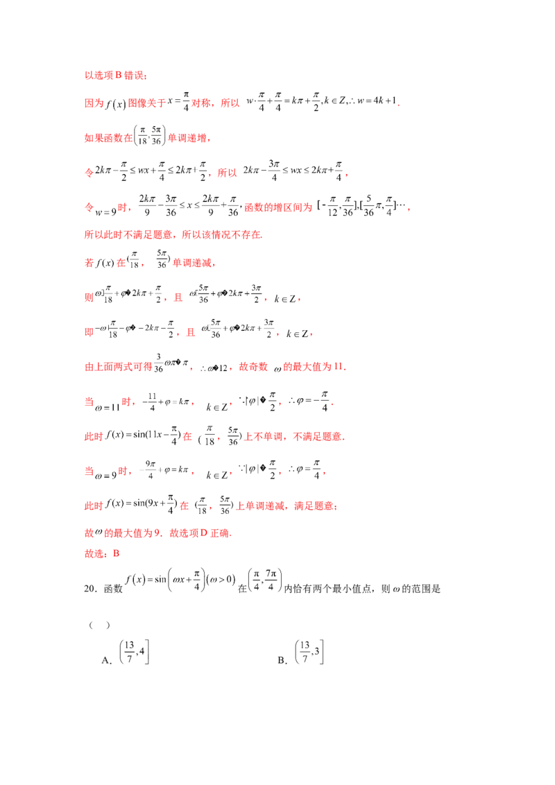 专题突破卷07&omega;的值和取值范围问题（解析版）_02高考数学_2025年新高考资料_一轮复习_2025年高考数学一轮复习考点通关卷（新高考通用）
