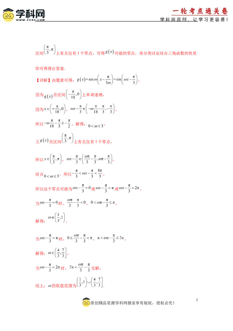 专题突破卷07&omega;的值和取值范围问题（解析版）_02高考数学_2025年新高考资料_一轮复习_2025年高考数学一轮复习考点通关卷（新高考通用）