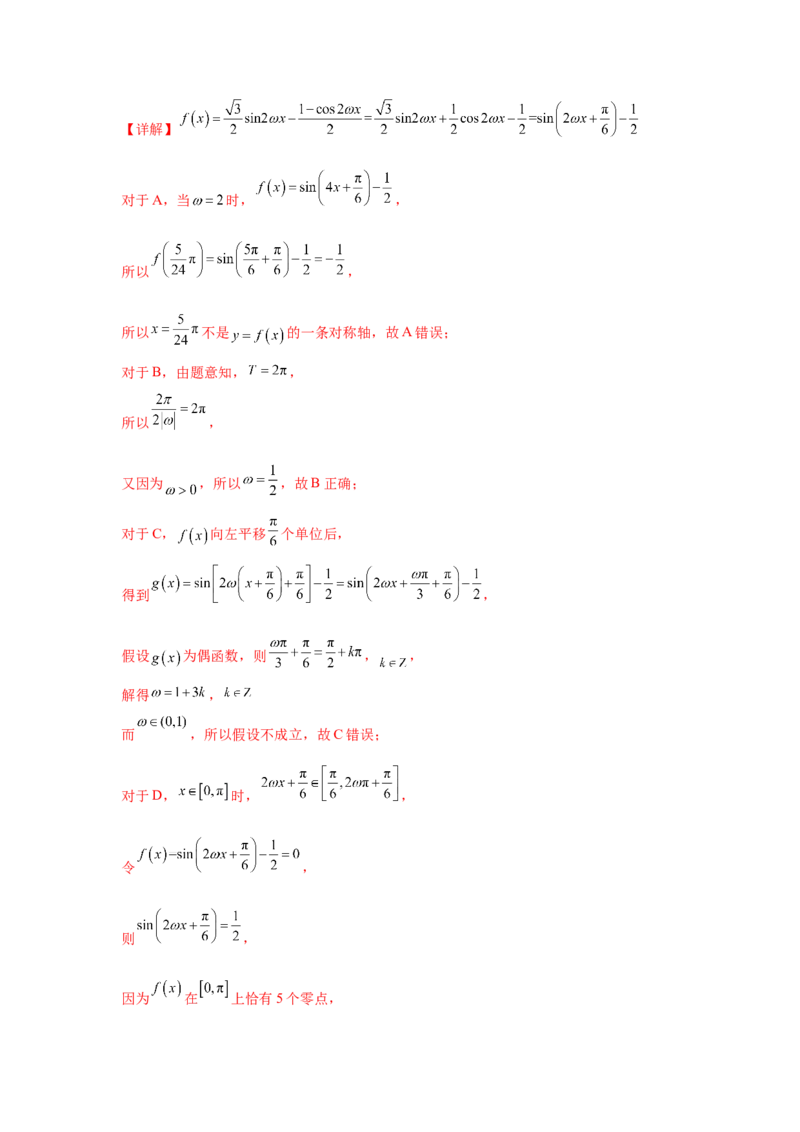 专题突破卷07&omega;的值和取值范围问题（解析版）_02高考数学_2025年新高考资料_一轮复习_2025年高考数学一轮复习考点通关卷（新高考通用）