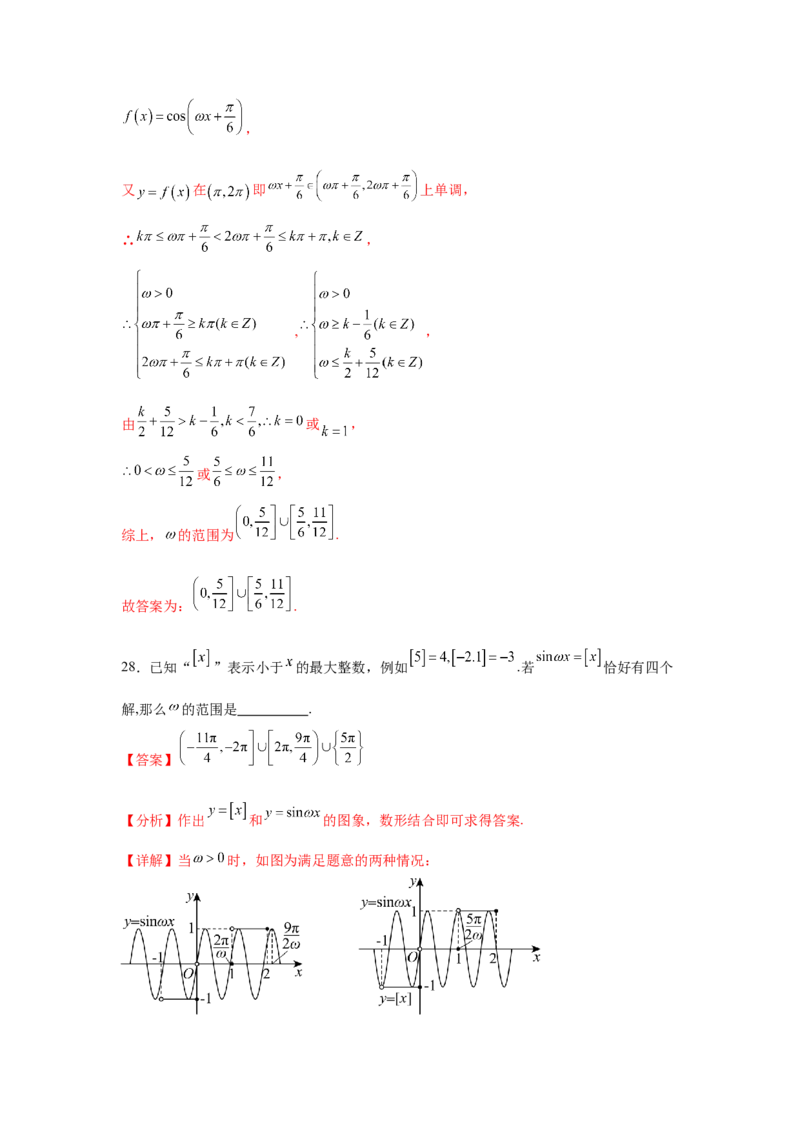 专题突破卷07&omega;的值和取值范围问题（解析版）_02高考数学_2025年新高考资料_一轮复习_2025年高考数学一轮复习考点通关卷（新高考通用）