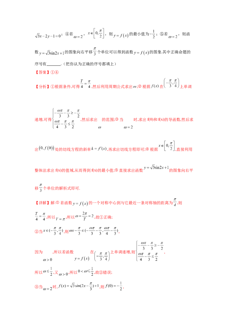 专题突破卷07&omega;的值和取值范围问题（解析版）_02高考数学_2025年新高考资料_一轮复习_2025年高考数学一轮复习考点通关卷（新高考通用）