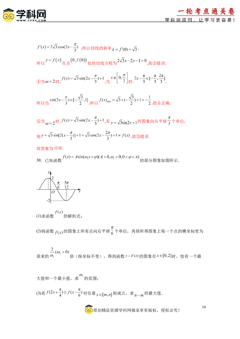 专题突破卷07&omega;的值和取值范围问题（解析版）_02高考数学_2025年新高考资料_一轮复习_2025年高考数学一轮复习考点通关卷（新高考通用）