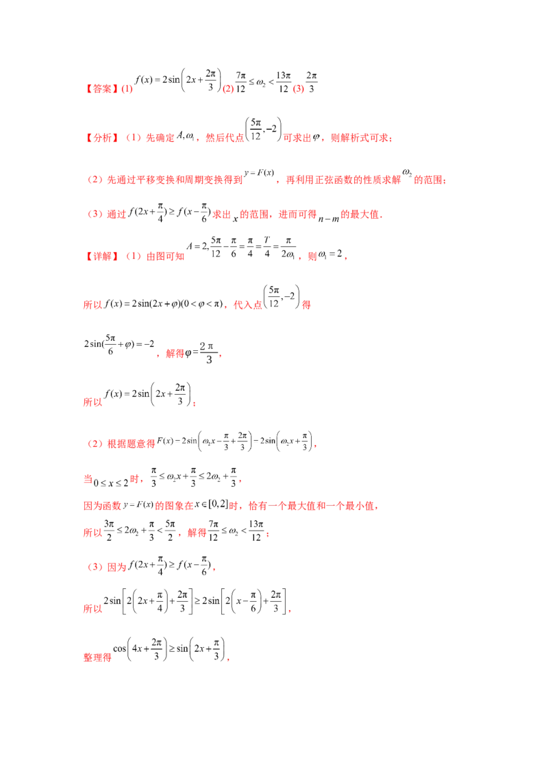 专题突破卷07&omega;的值和取值范围问题（解析版）_02高考数学_2025年新高考资料_一轮复习_2025年高考数学一轮复习考点通关卷（新高考通用）