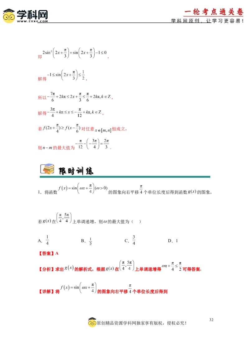 专题突破卷07&omega;的值和取值范围问题（解析版）_02高考数学_2025年新高考资料_一轮复习_2025年高考数学一轮复习考点通关卷（新高考通用）