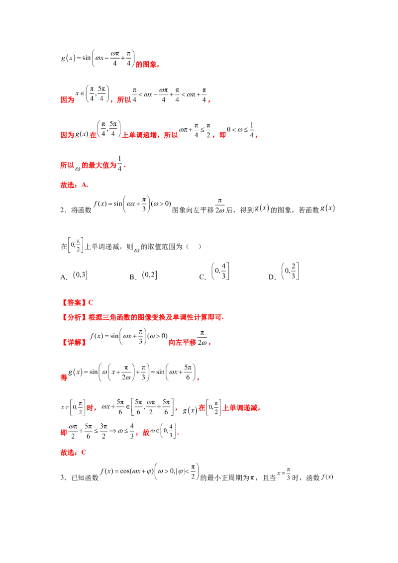 专题突破卷07&omega;的值和取值范围问题（解析版）_02高考数学_2025年新高考资料_一轮复习_2025年高考数学一轮复习考点通关卷（新高考通用）