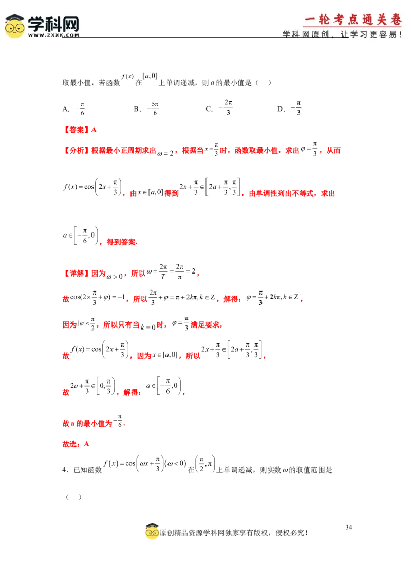 专题突破卷07&omega;的值和取值范围问题（解析版）_02高考数学_2025年新高考资料_一轮复习_2025年高考数学一轮复习考点通关卷（新高考通用）