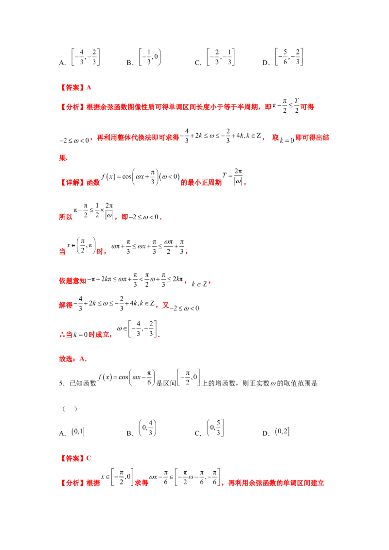 专题突破卷07&omega;的值和取值范围问题（解析版）_02高考数学_2025年新高考资料_一轮复习_2025年高考数学一轮复习考点通关卷（新高考通用）