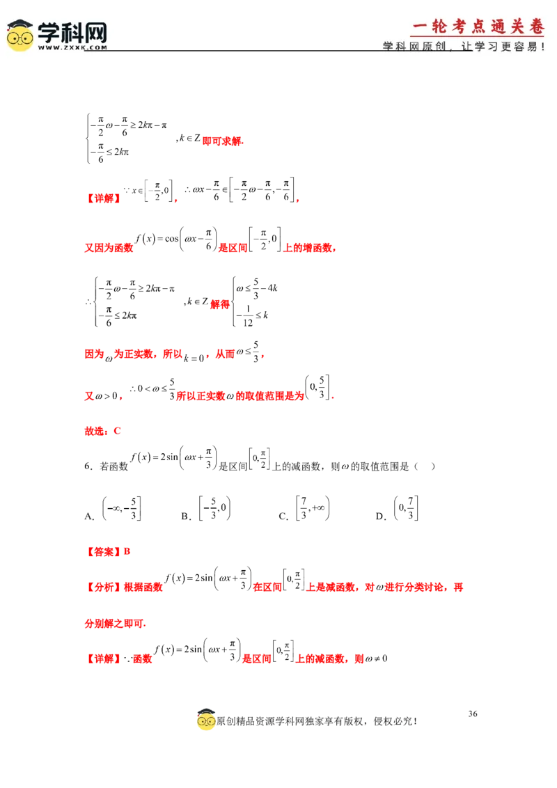 专题突破卷07&omega;的值和取值范围问题（解析版）_02高考数学_2025年新高考资料_一轮复习_2025年高考数学一轮复习考点通关卷（新高考通用）