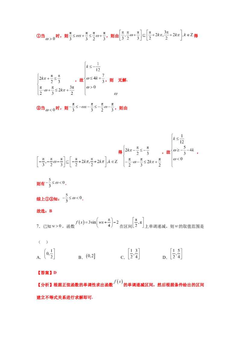 专题突破卷07&omega;的值和取值范围问题（解析版）_02高考数学_2025年新高考资料_一轮复习_2025年高考数学一轮复习考点通关卷（新高考通用）