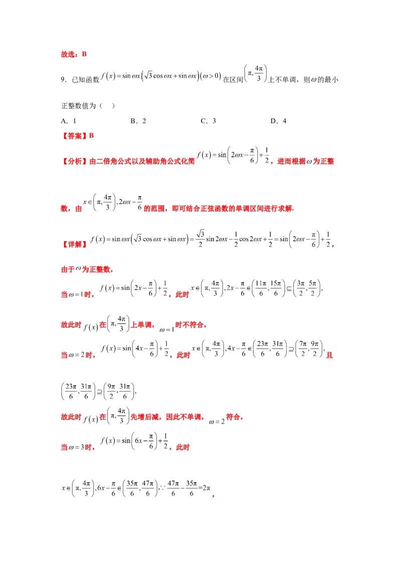 专题突破卷07&omega;的值和取值范围问题（解析版）_02高考数学_2025年新高考资料_一轮复习_2025年高考数学一轮复习考点通关卷（新高考通用）