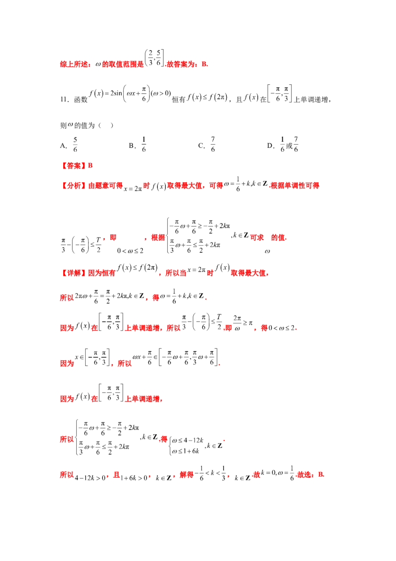 专题突破卷07&omega;的值和取值范围问题（解析版）_02高考数学_2025年新高考资料_一轮复习_2025年高考数学一轮复习考点通关卷（新高考通用）