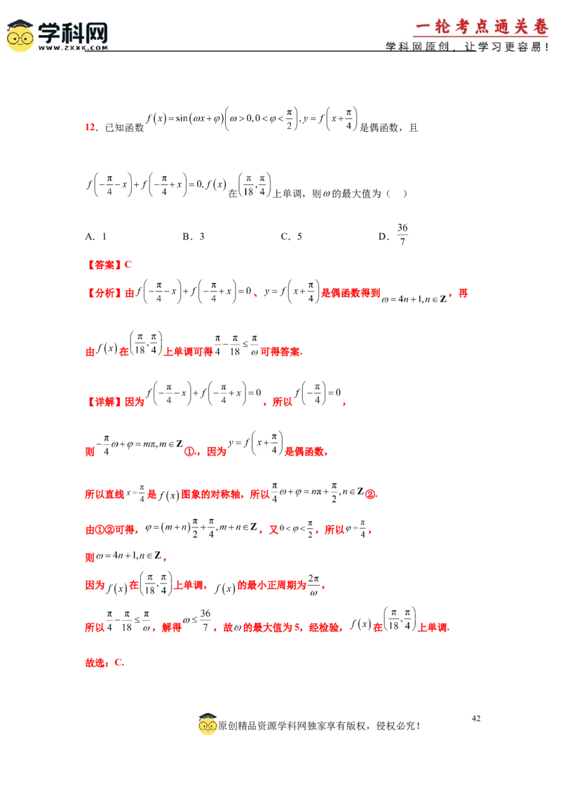专题突破卷07&omega;的值和取值范围问题（解析版）_02高考数学_2025年新高考资料_一轮复习_2025年高考数学一轮复习考点通关卷（新高考通用）