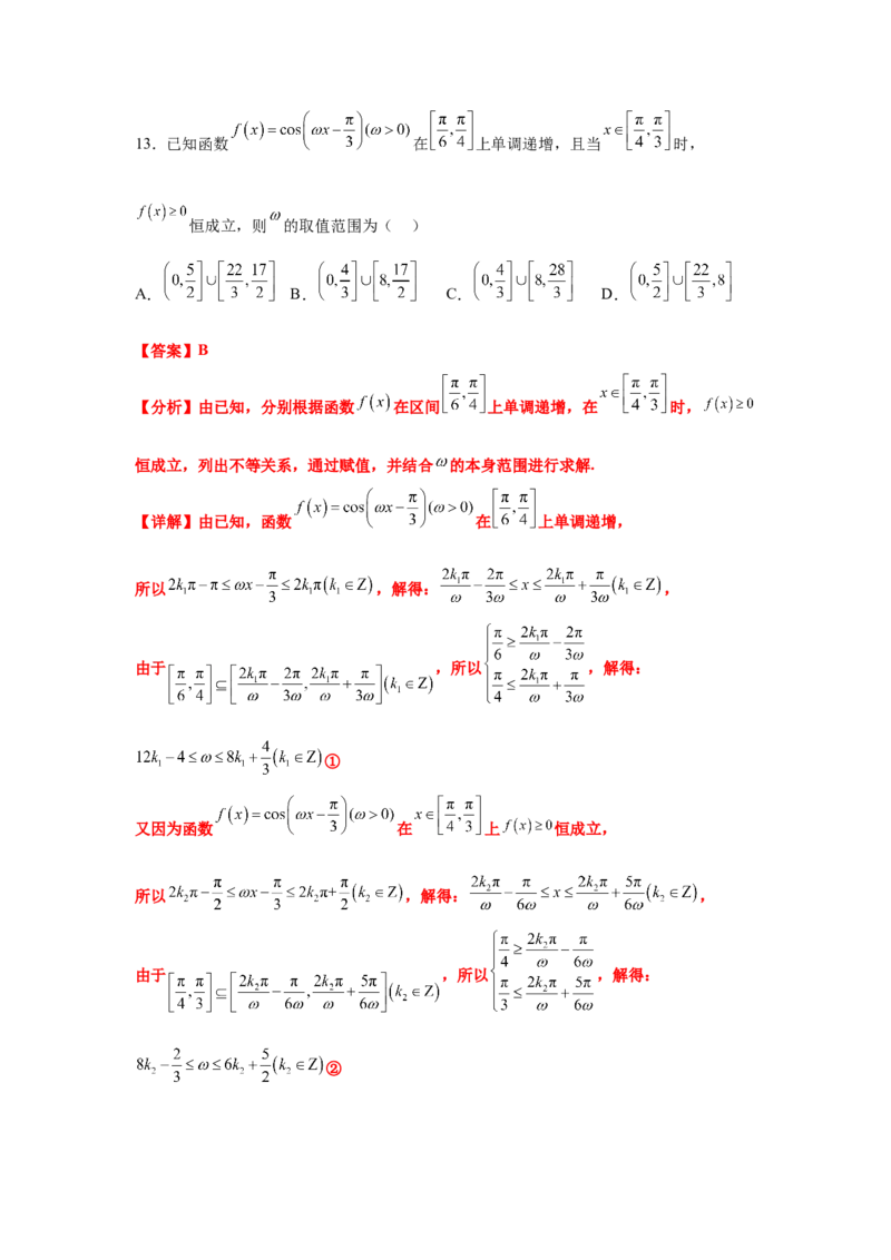 专题突破卷07&omega;的值和取值范围问题（解析版）_02高考数学_2025年新高考资料_一轮复习_2025年高考数学一轮复习考点通关卷（新高考通用）