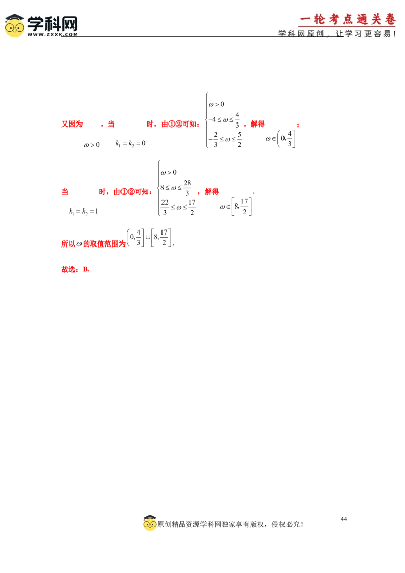 专题突破卷07&omega;的值和取值范围问题（解析版）_02高考数学_2025年新高考资料_一轮复习_2025年高考数学一轮复习考点通关卷（新高考通用）