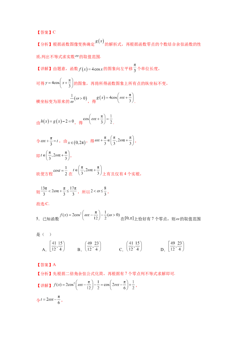专题突破卷07&omega;的值和取值范围问题（解析版）_02高考数学_2025年新高考资料_一轮复习_2025年高考数学一轮复习考点通关卷（新高考通用）