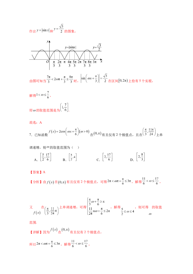 专题突破卷07&omega;的值和取值范围问题（解析版）_02高考数学_2025年新高考资料_一轮复习_2025年高考数学一轮复习考点通关卷（新高考通用）