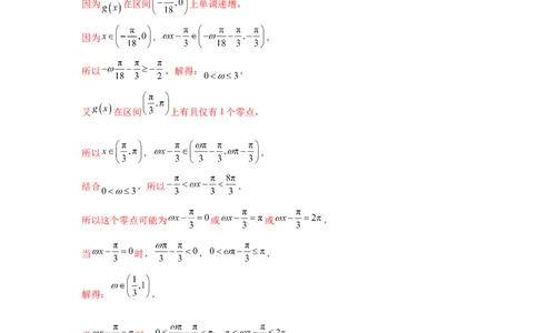 专题突破卷07&omega;的值和取值范围问题（解析版）_02高考数学_2025年新高考资料_一轮复习_2025年高考数学一轮复习考点通关卷（新高考通用）