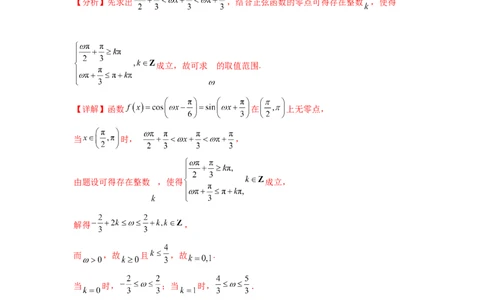 专题突破卷07&omega;的值和取值范围问题（解析版）_02高考数学_2025年新高考资料_一轮复习_2025年高考数学一轮复习考点通关卷（新高考通用）