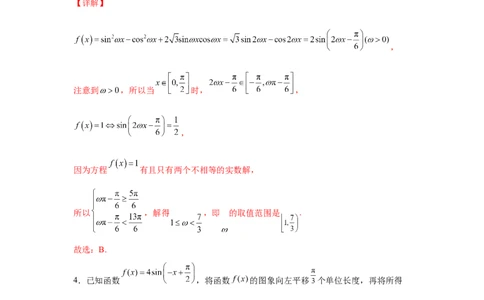 专题突破卷07&omega;的值和取值范围问题（解析版）_02高考数学_2025年新高考资料_一轮复习_2025年高考数学一轮复习考点通关卷（新高考通用）