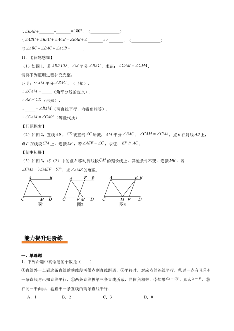 第7章证明（复习讲义）（学生版）_北师大初中数学_8上-北师大版初中数学_初中数学北师大8上-2025秋季新版_第二套推荐25_10复习讲义+复习课件