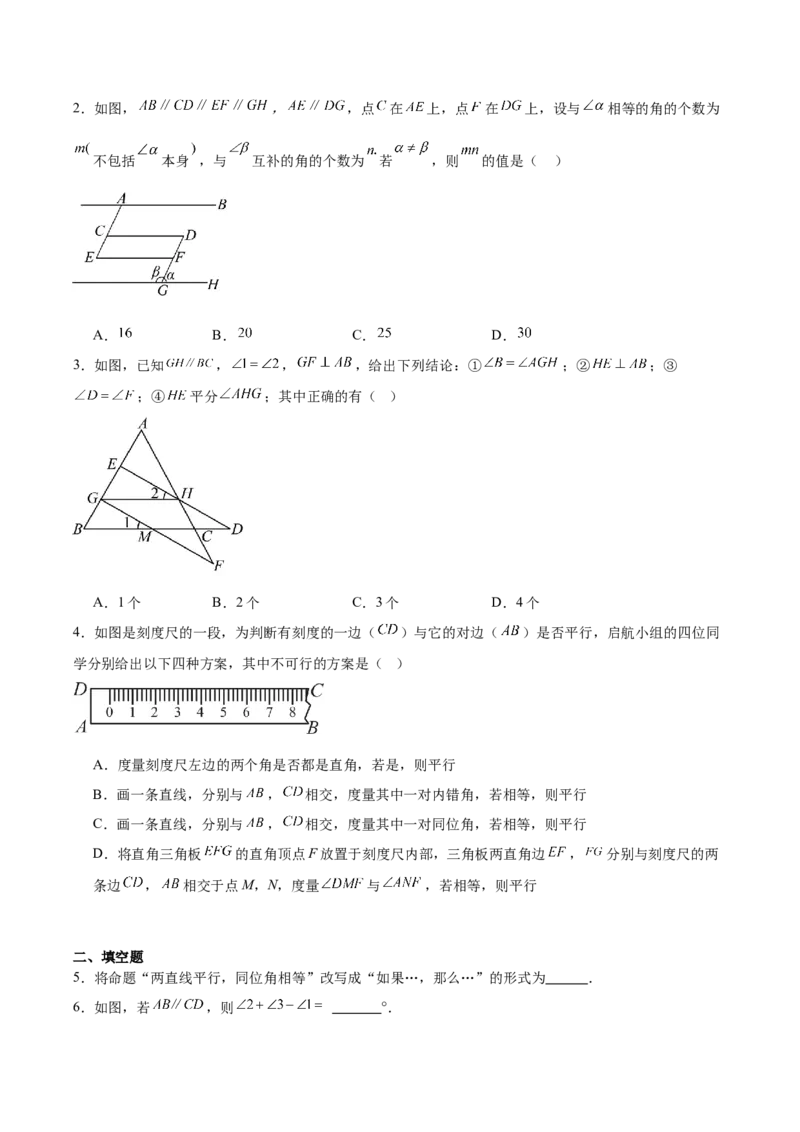 第7章证明（复习讲义）（学生版）_北师大初中数学_8上-北师大版初中数学_初中数学北师大8上-2025秋季新版_第二套推荐25_10复习讲义+复习课件
