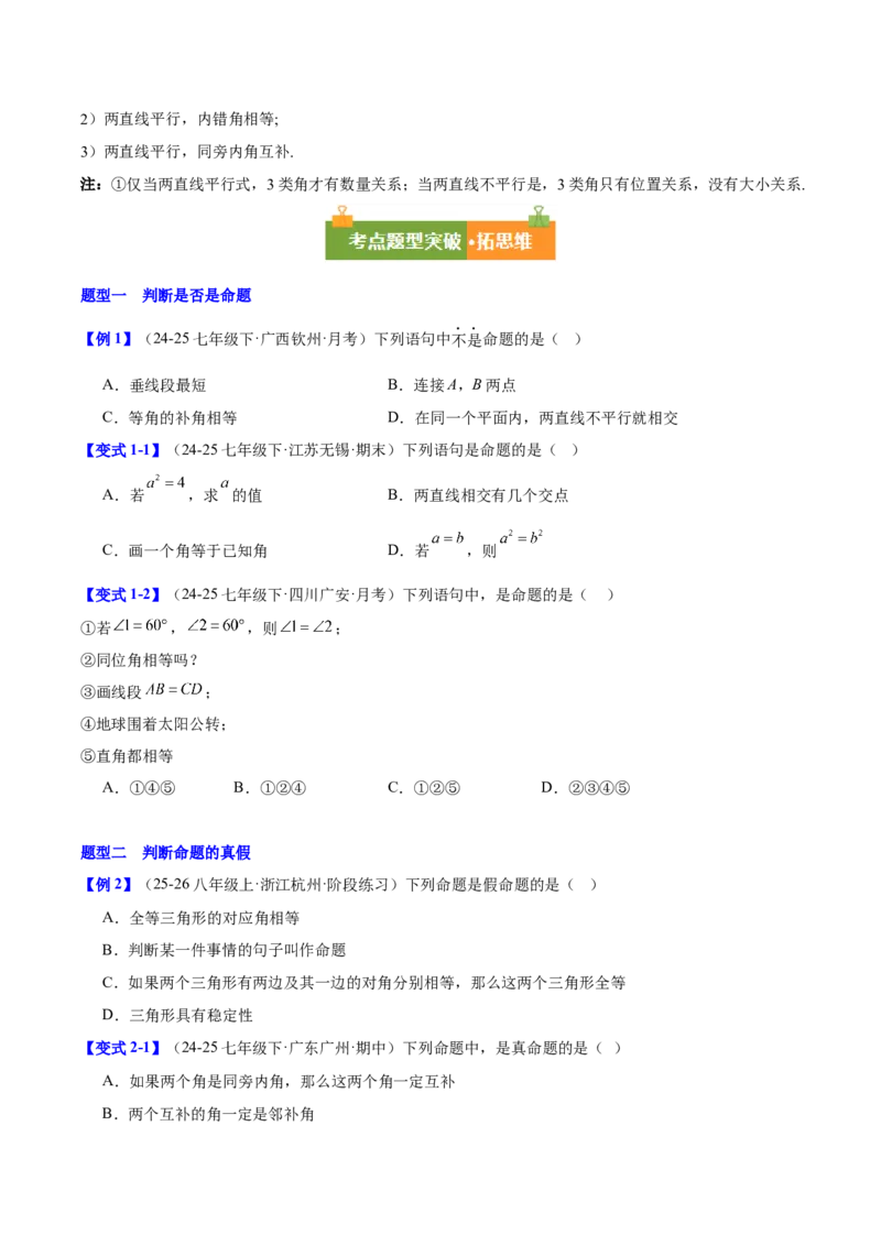 第7章证明（复习讲义）（学生版）_北师大初中数学_8上-北师大版初中数学_初中数学北师大8上-2025秋季新版_第二套推荐25_10复习讲义+复习课件