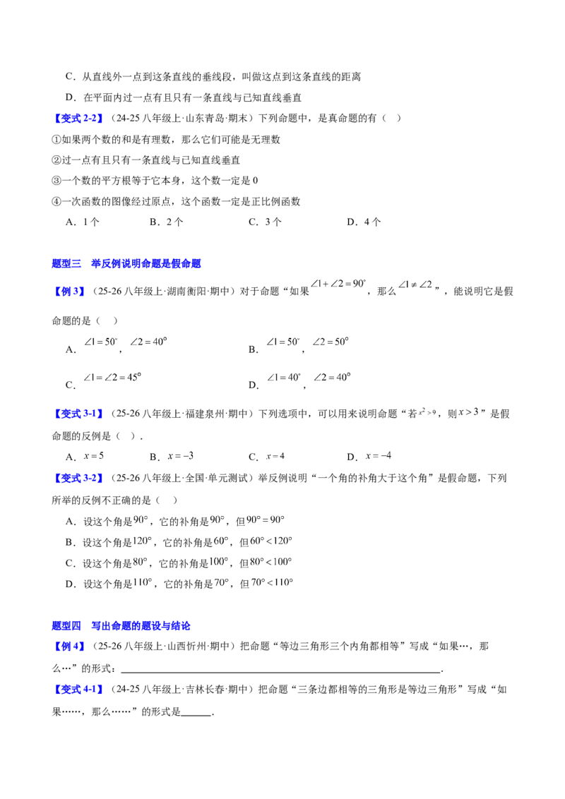第7章证明（复习讲义）（学生版）_北师大初中数学_8上-北师大版初中数学_初中数学北师大8上-2025秋季新版_第二套推荐25_10复习讲义+复习课件
