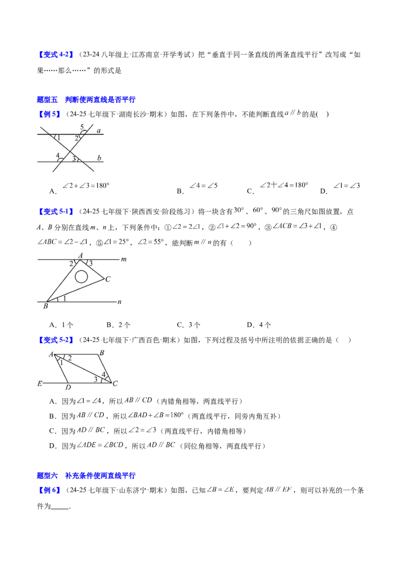 第7章证明（复习讲义）（学生版）_北师大初中数学_8上-北师大版初中数学_初中数学北师大8上-2025秋季新版_第二套推荐25_10复习讲义+复习课件