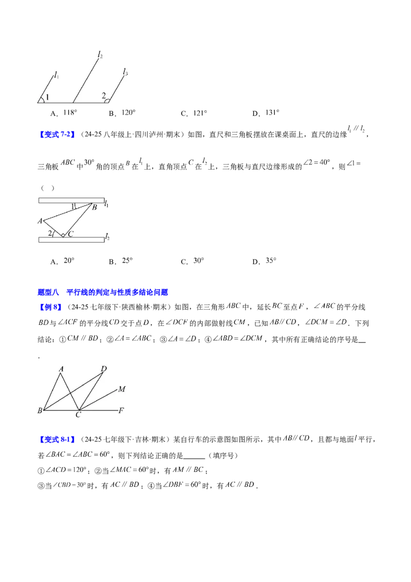 第7章证明（复习讲义）（学生版）_北师大初中数学_8上-北师大版初中数学_初中数学北师大8上-2025秋季新版_第二套推荐25_10复习讲义+复习课件
